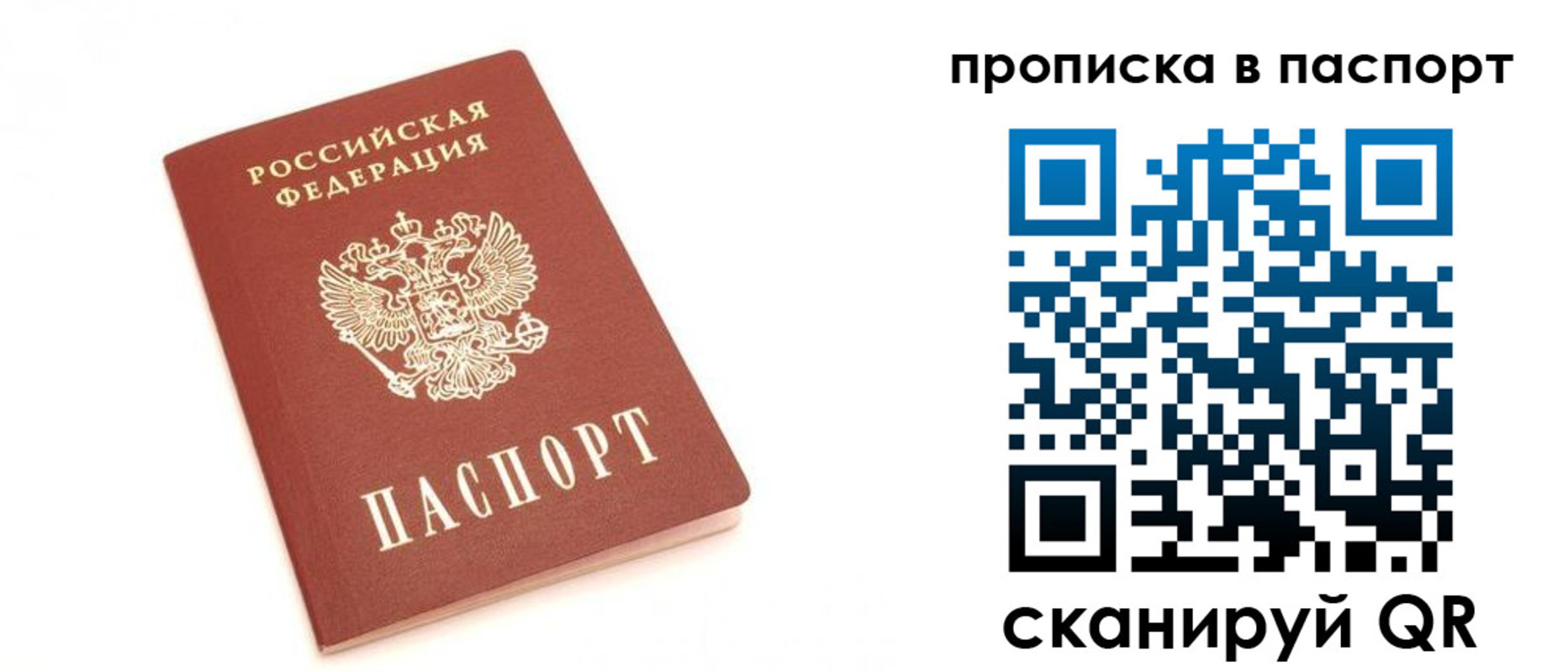 прописка для работы в Арсеньеве