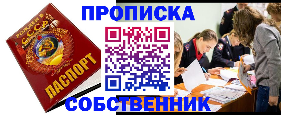 прописка паспорт в Арсеньеве