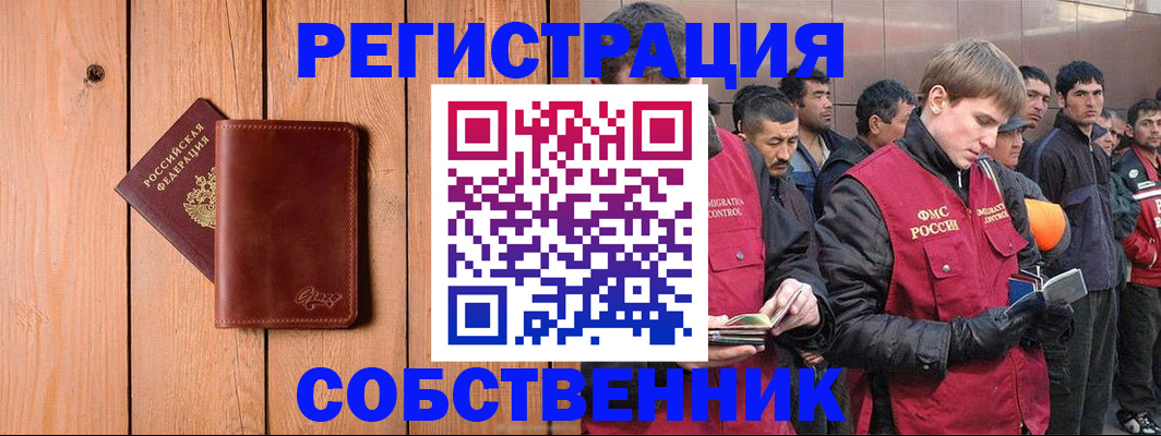 прописка от собственника в Арсеньеве