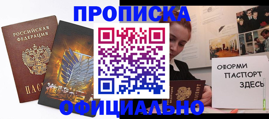 временная регистрация законно в Арсеньеве