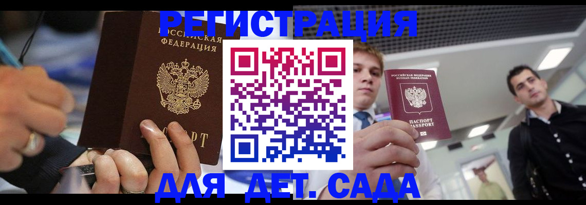 прописка для работы в Арсеньеве