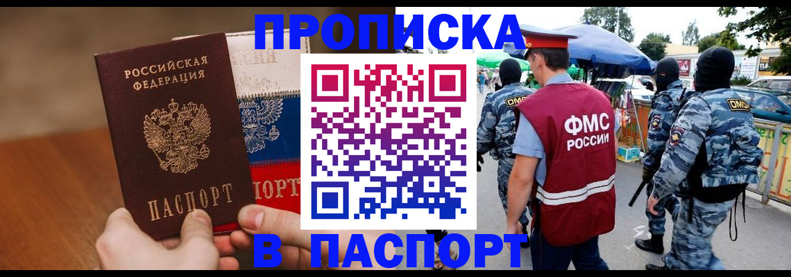временная регистрация недорого в Арсеньеве