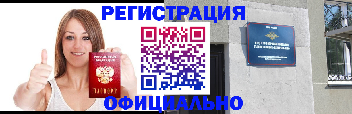 временная регистрация для всех в Арсеньеве