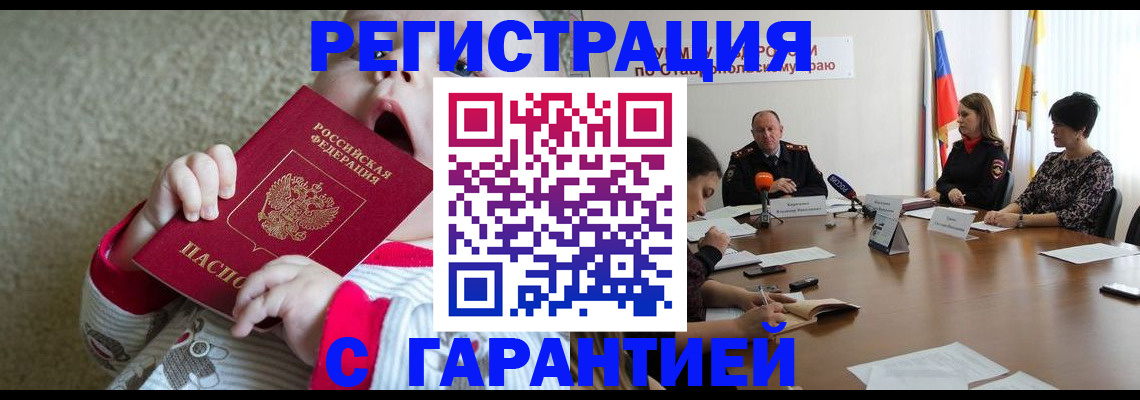 временная регистрация недорого в Арсеньеве